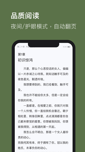 全本免费小说阅读器