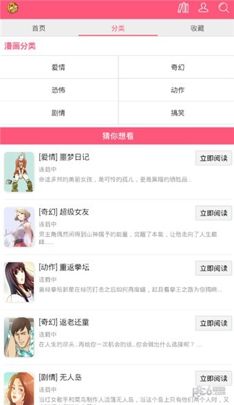 曲奇漫画app下载