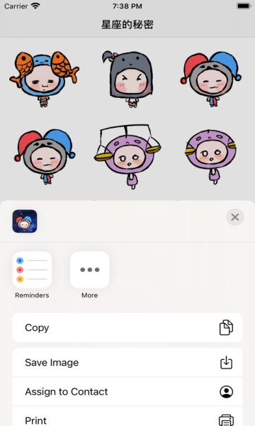 星座的秘密