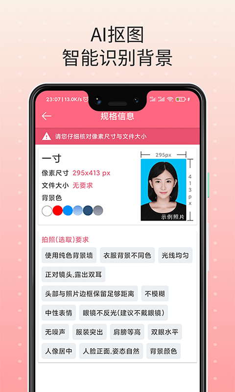 一寸最美证件照