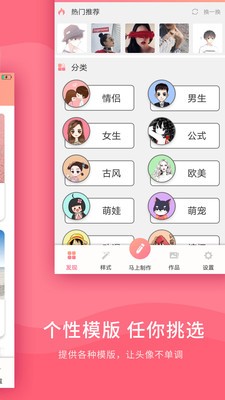 情侣头像制作下载软件