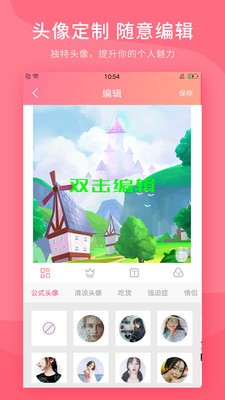 情侣头像制作下载软件