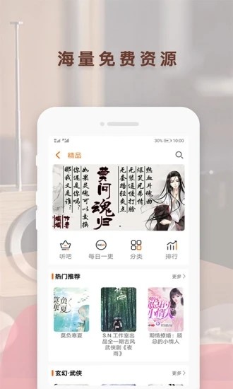 喜猫免费听书阅读