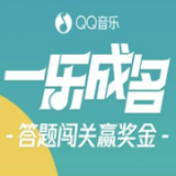 一乐成名 一乐成名