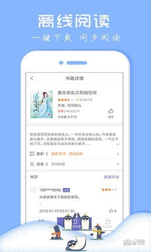 企鹅小说免费下载