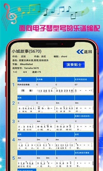 电子琴演奏谱