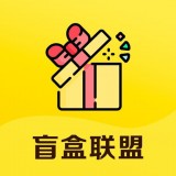 盲盒联盟 盲盒联盟