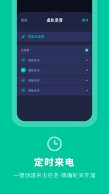 虚拟来电大师