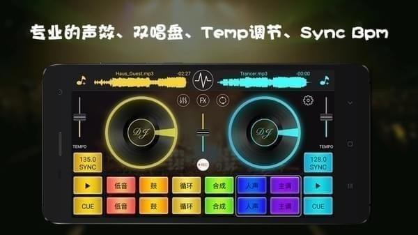 手机打碟app下载