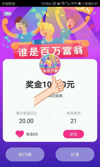 谁是百万富翁app下载