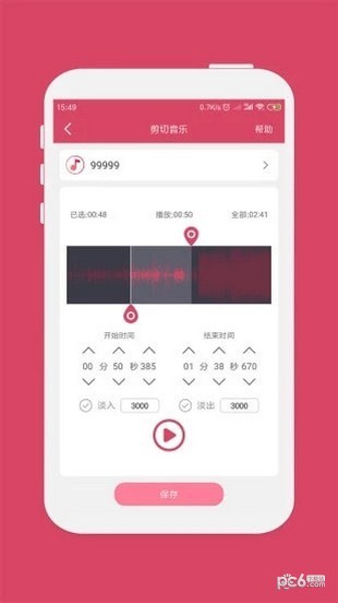 音乐剪辑