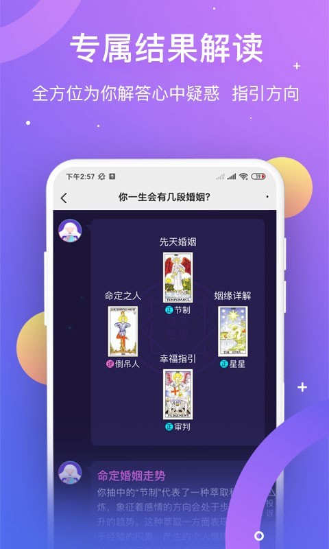 塔罗测姻缘