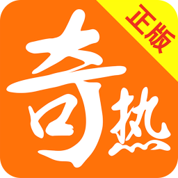 奇热小说手机版 奇热小说手机版