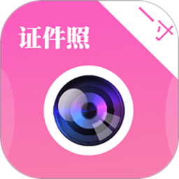 自拍证件照免费软件 自拍证件照免费软件