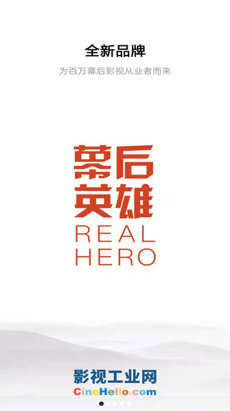 幕后英雄软件