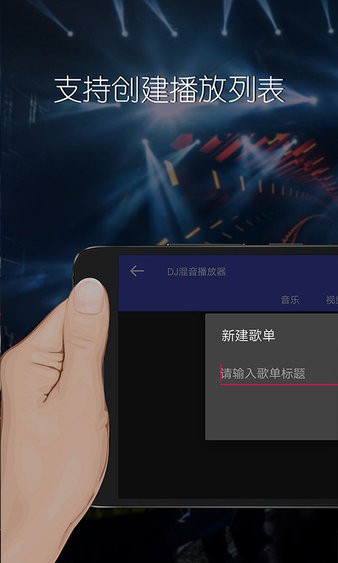 dj混音播放器最新版