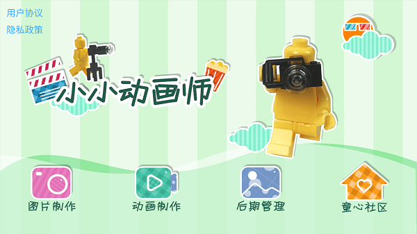 小小动画师app