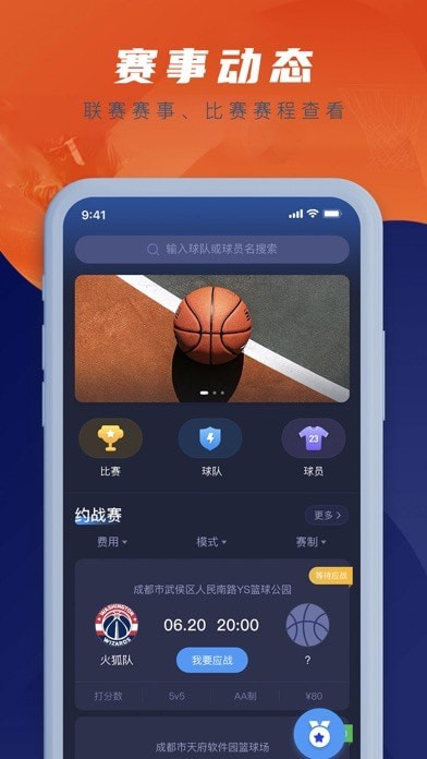 箭球比分
