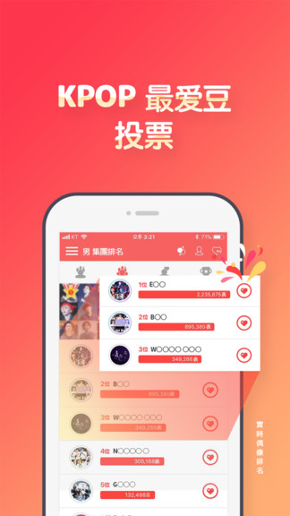 韩爱豆app