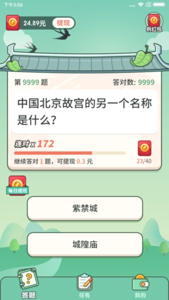 一起来答题手机版