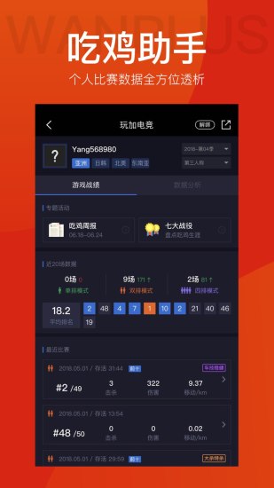 玩加电竞手机版