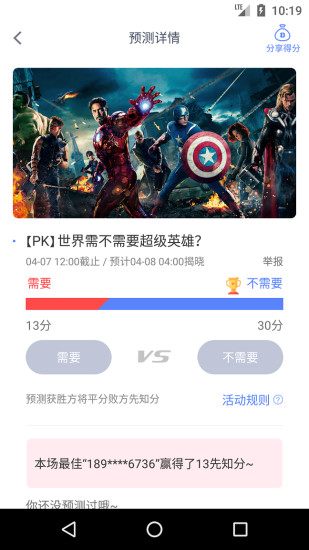 百万先知app