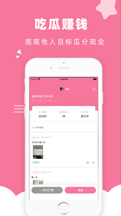 众人吃瓜