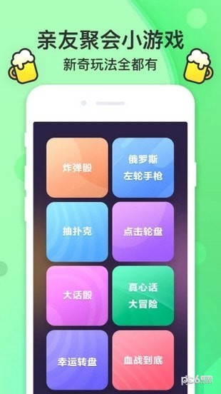 谁喝酒软件