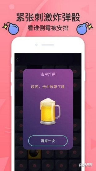 谁喝酒app下载