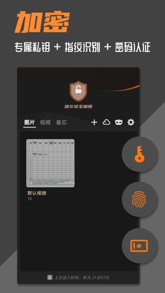波尔安全相册最新版