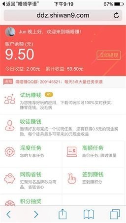 嘀嗒赚试玩