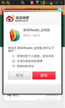 爱读掌阅免费下载