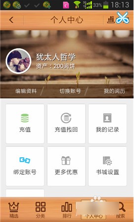 爱读掌阅免费下载