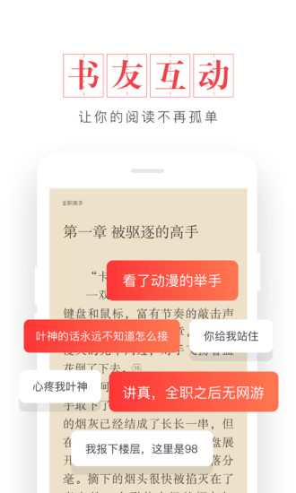 起点中文网app