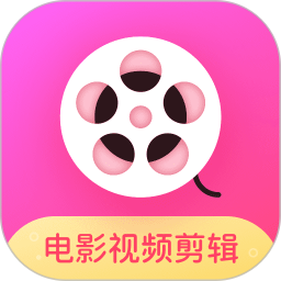 电影视频剪辑软件 电影视频剪辑软件