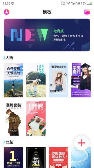 做海报app
