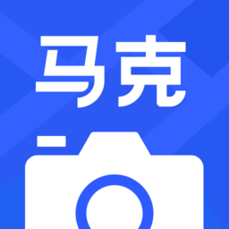 马克水印相机免费版 马克水印相机免费版