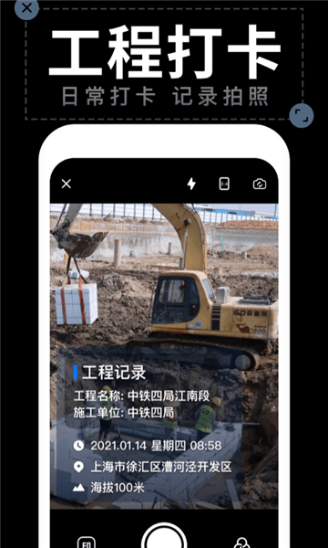 工作水印相机app