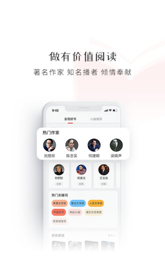 新语听书手机版