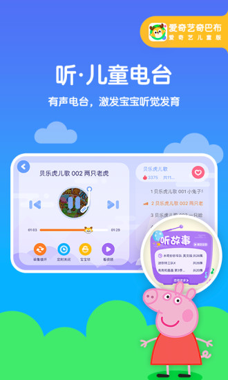 爱奇艺儿童版官方版
