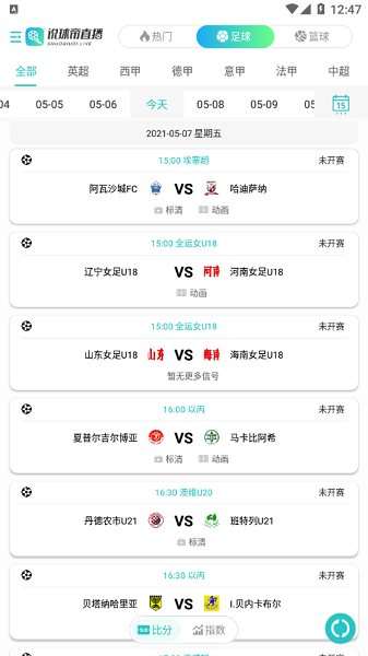 说球帝app
