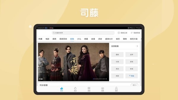 百搜视频平板版