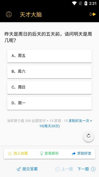 天才大脑app