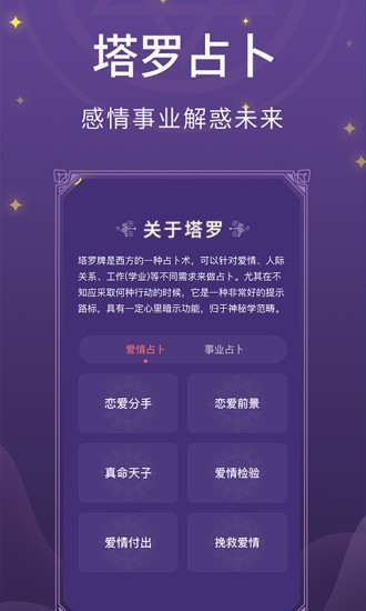 塔罗小子最新版
