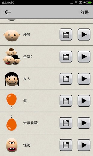 整人变声器下载
