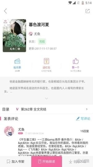 栀子欢小说网下载