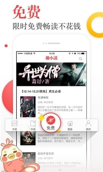 趣小说app下载