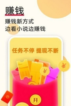阅看阅赚小说