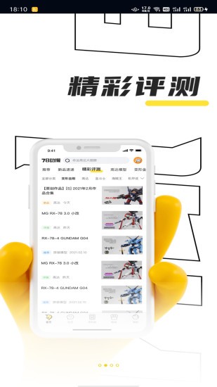 78动漫模型玩具网软件