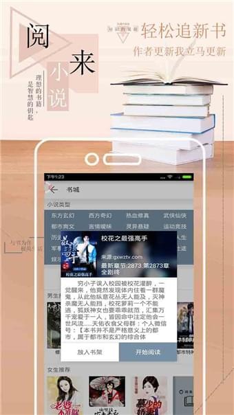 阅来小说app